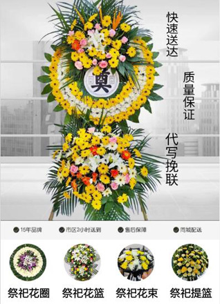 山东滨州惠民县清河镇堤上邵村花圈代送